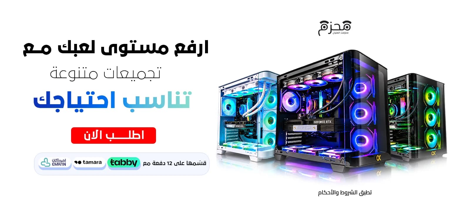 ارفع مستوى لعبك مع تجميعات تناسب احتياجك